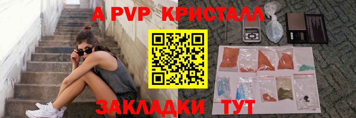 Альфа ПВП кристаллы  Альфа ПВП  Новочебоксарск  Вход с VPN  A-PVP мука 