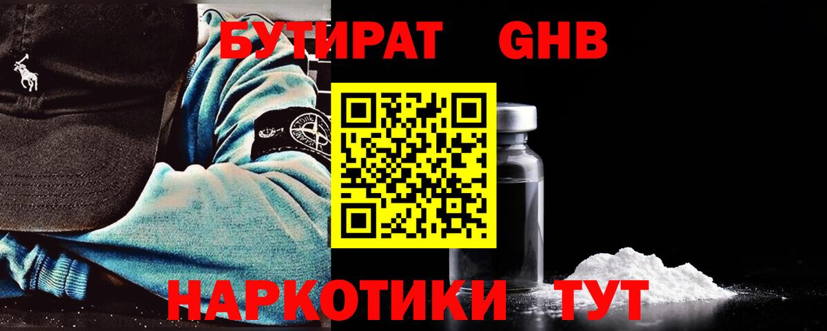 Бутират 99%  Вход с VPN  Новочебоксарск 