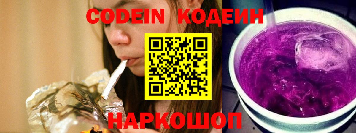 Кодеиновый сироп Lean напиток Lean (лин)  Вход с VPN  Новочебоксарск 