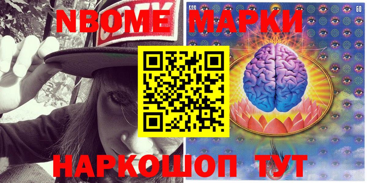Марки NBOMe 1500мкг Новочебоксарск